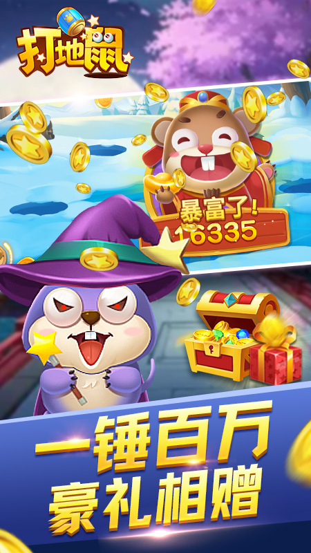 开启打地鼠