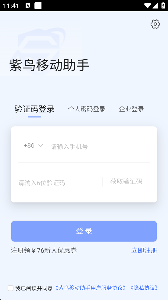 紫鸟移动助手