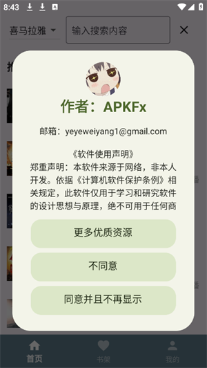 吾爱听书
