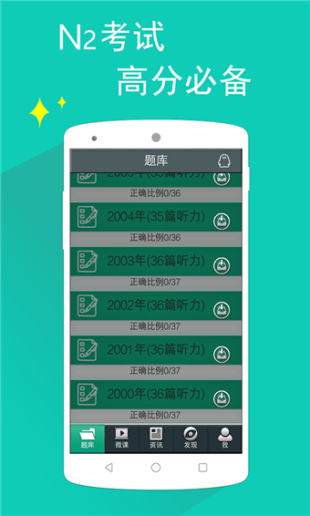 日语N2听力