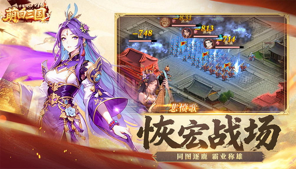 萌回三国