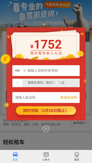 租租车app最新版