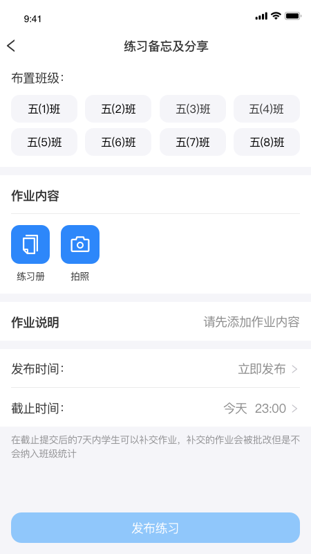 传而习教师