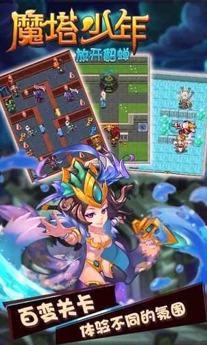 魔塔少年