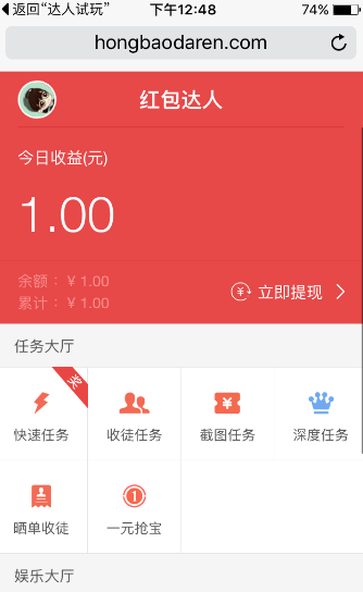 红包达人