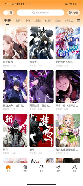 酷笔漫画纯净版