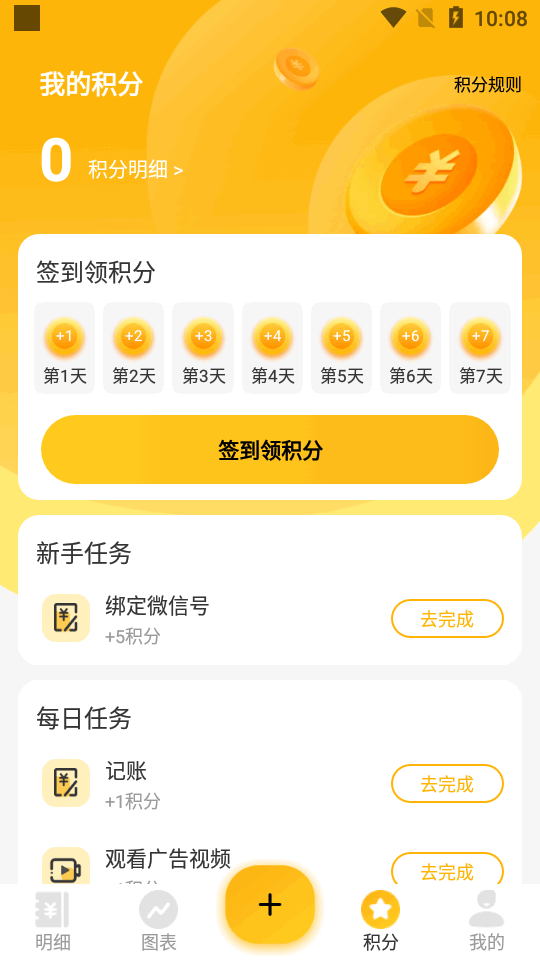 点滴记账