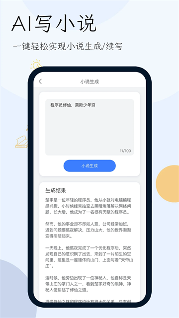 小说生成器