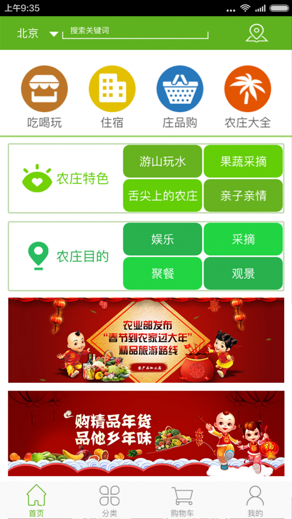 带你去农庄