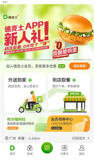 德克士app最新版