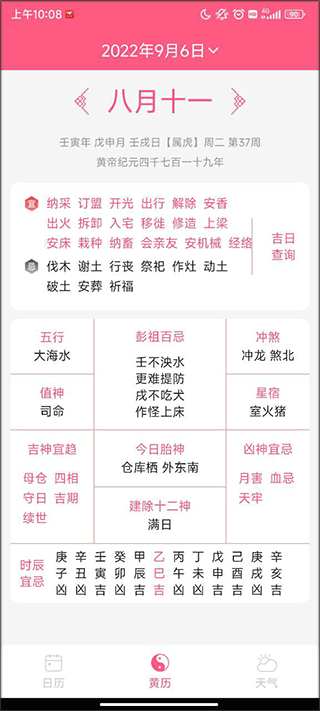 神州日历