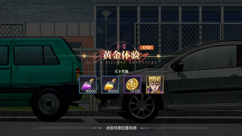 乔乔的奇妙冒险黄金赞歌