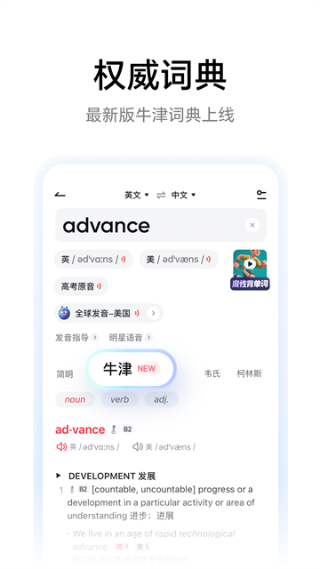 有道词典翻译