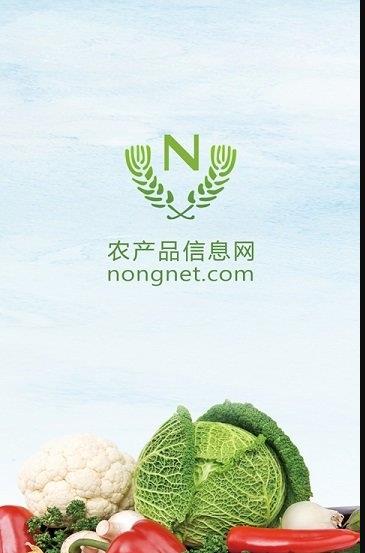 农产品采购网