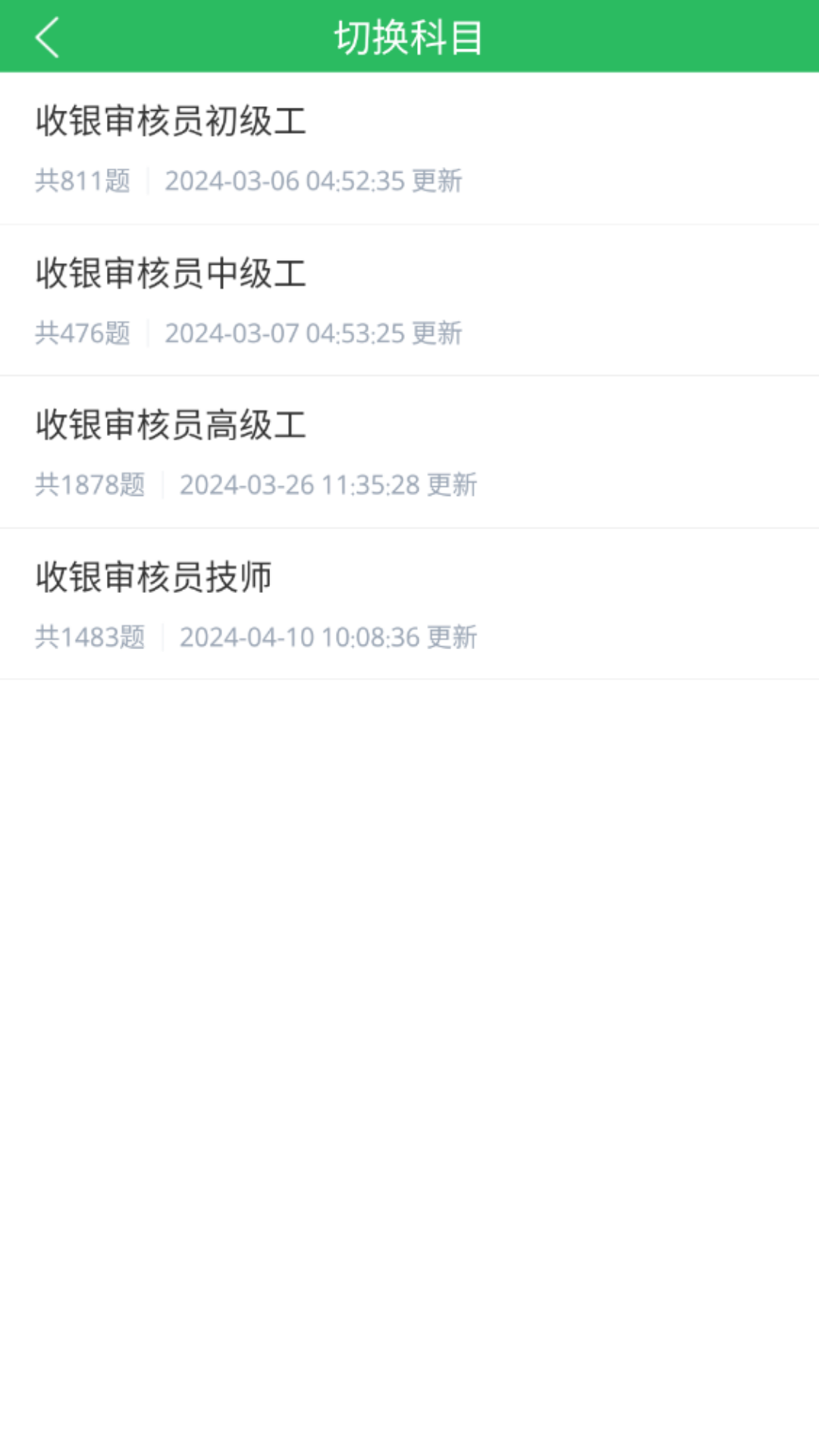 收银审核员