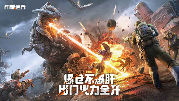 机械启元手机版