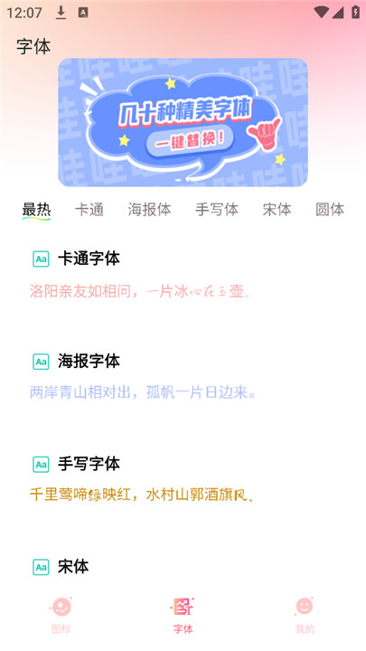 免费换图标