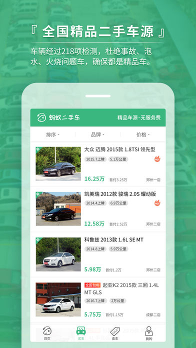 蚂蚁二手车