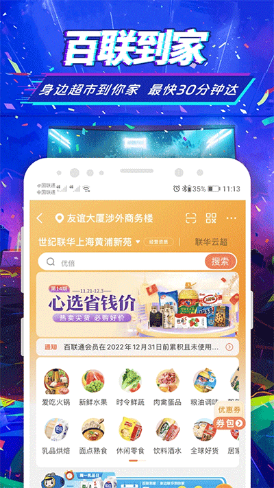 i百联app