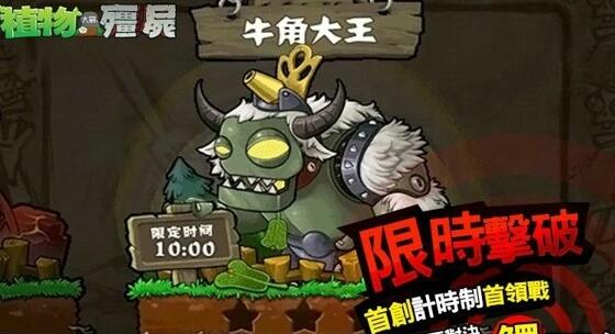 植物大战僵尸繁体中文版