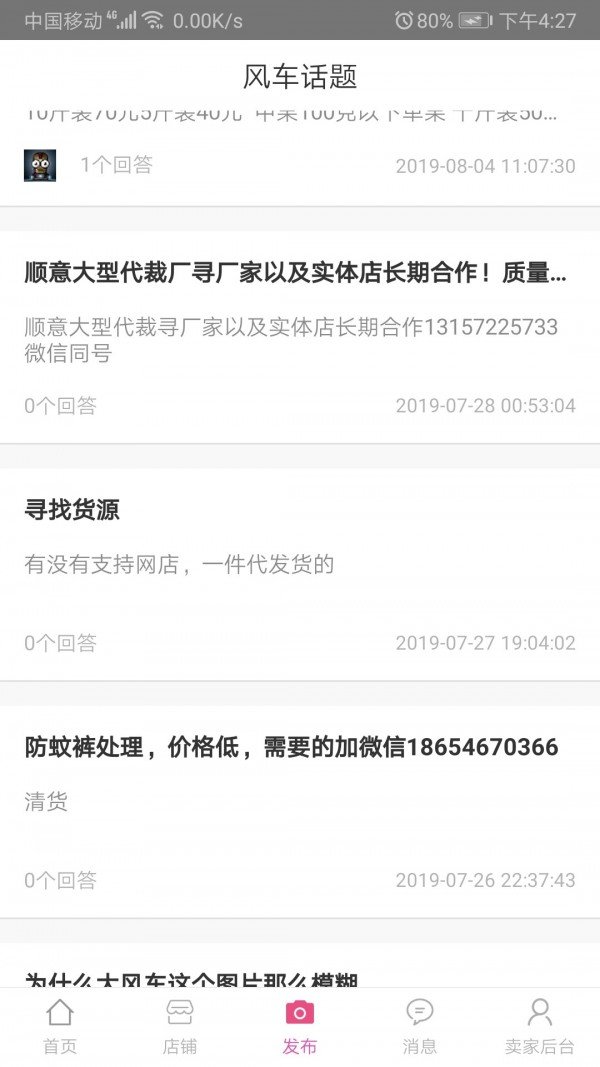 大风车商家
