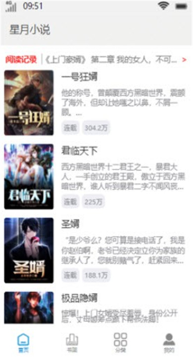 星月小说