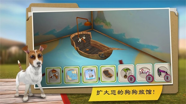 我的寄宿狗屋汉化版