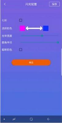 手机边框跑马灯