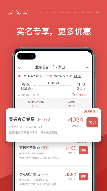 海航应用商店