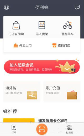 便利蜂APP
