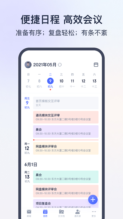 灵犀办公