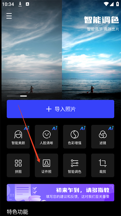 光影魔术手app