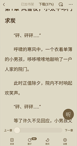 番茄小说app