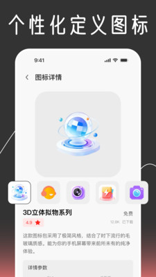 快捷换图标个性化