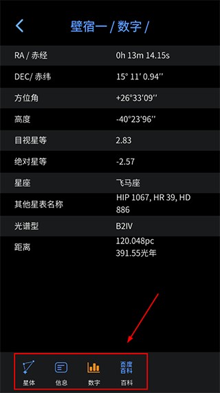 AR星座软件