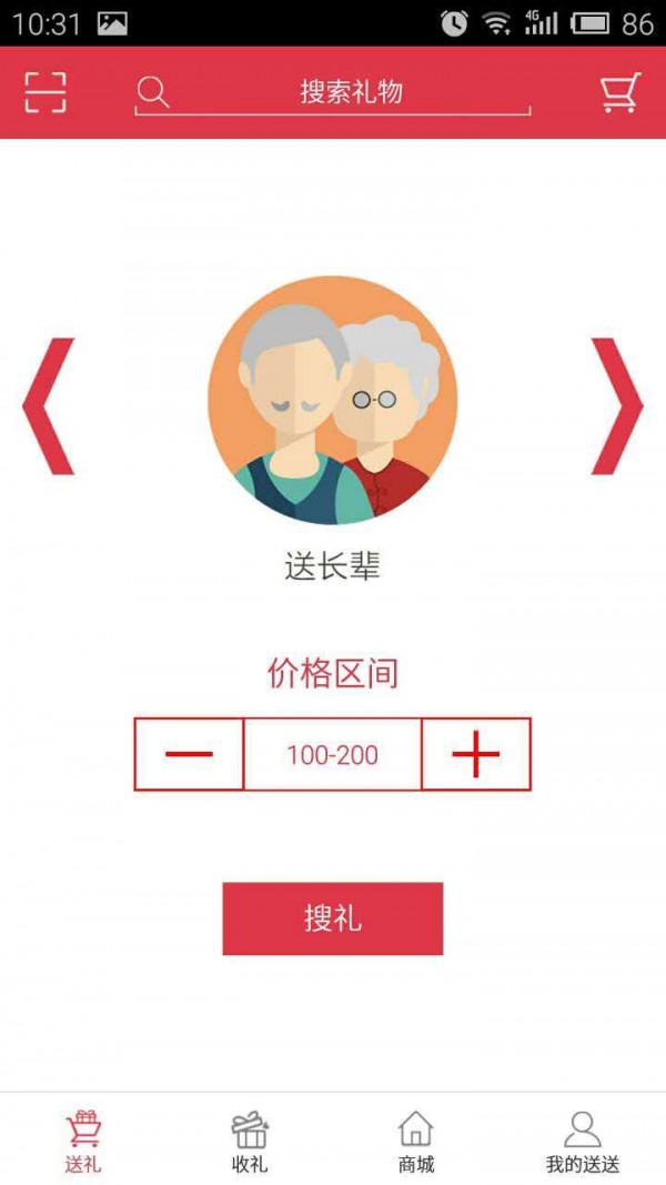 送送礼物