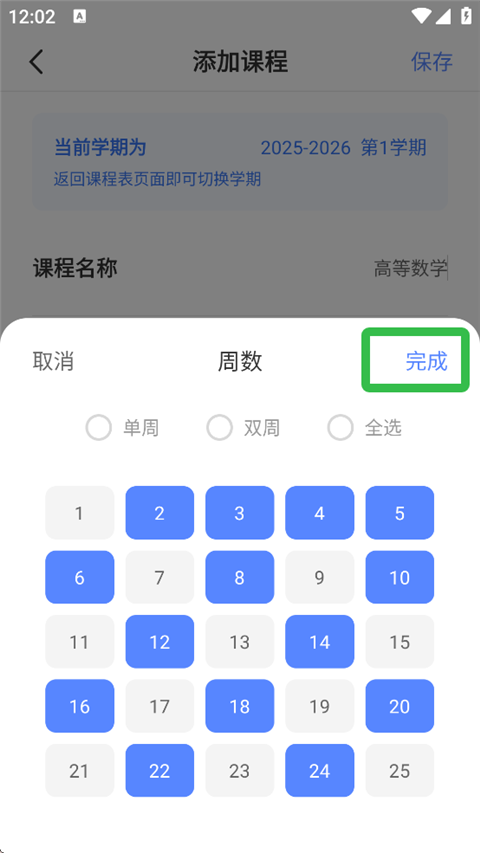 超级课程表