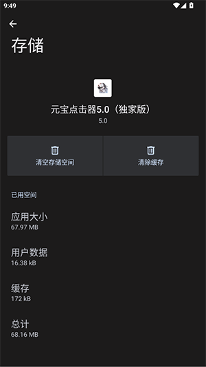 元宝点击器5.0