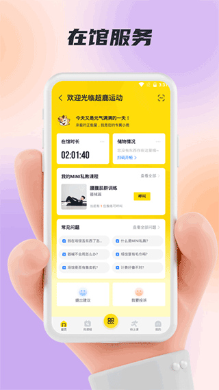 超鹿运动app安卓版