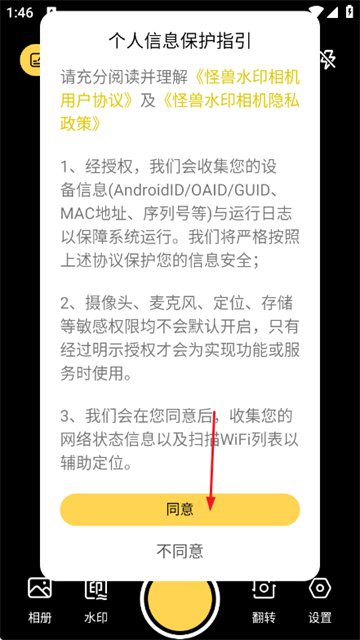 怪兽水印相机