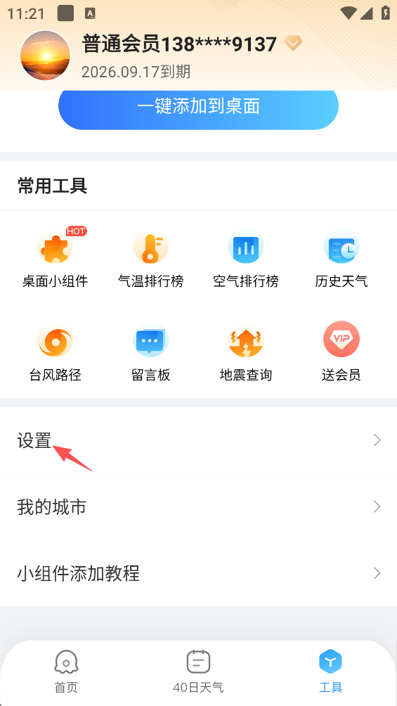 2345天气王app