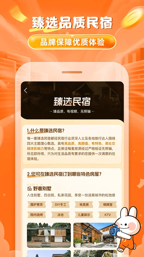 途家民宿app手机版安卓
