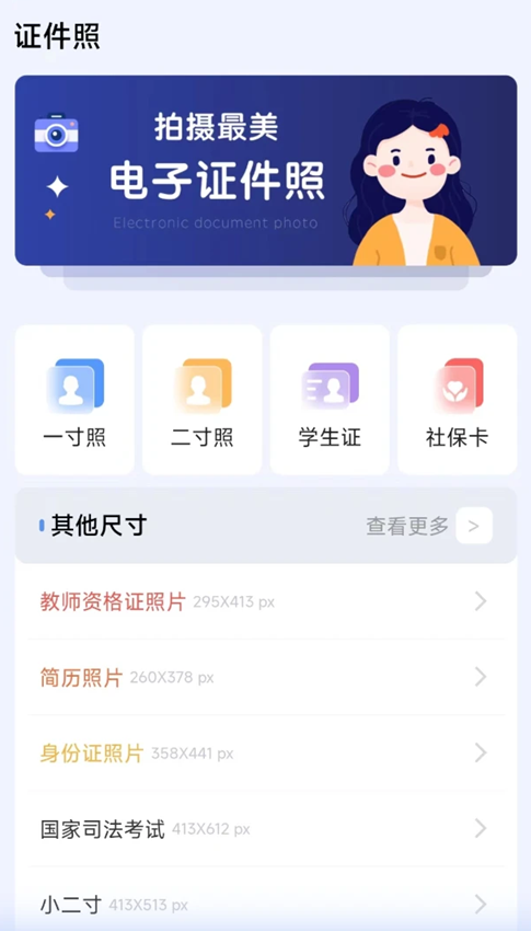 AI精美证件照