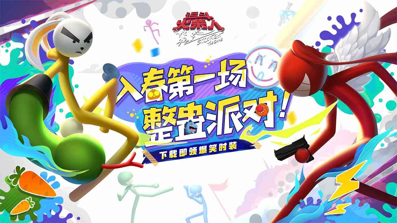 逗斗火柴人安卓版