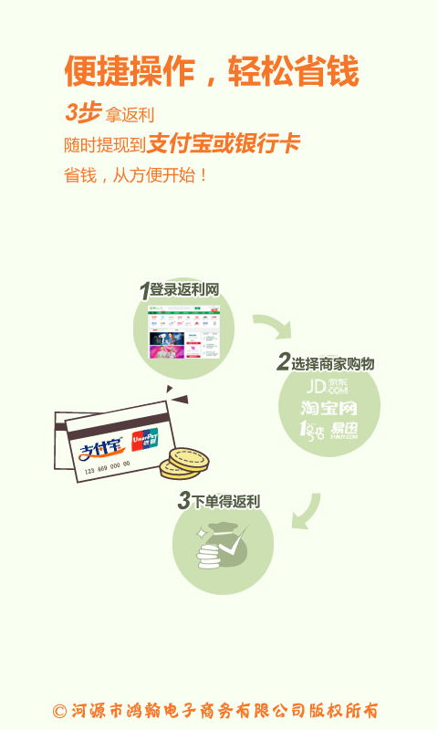 家家返利