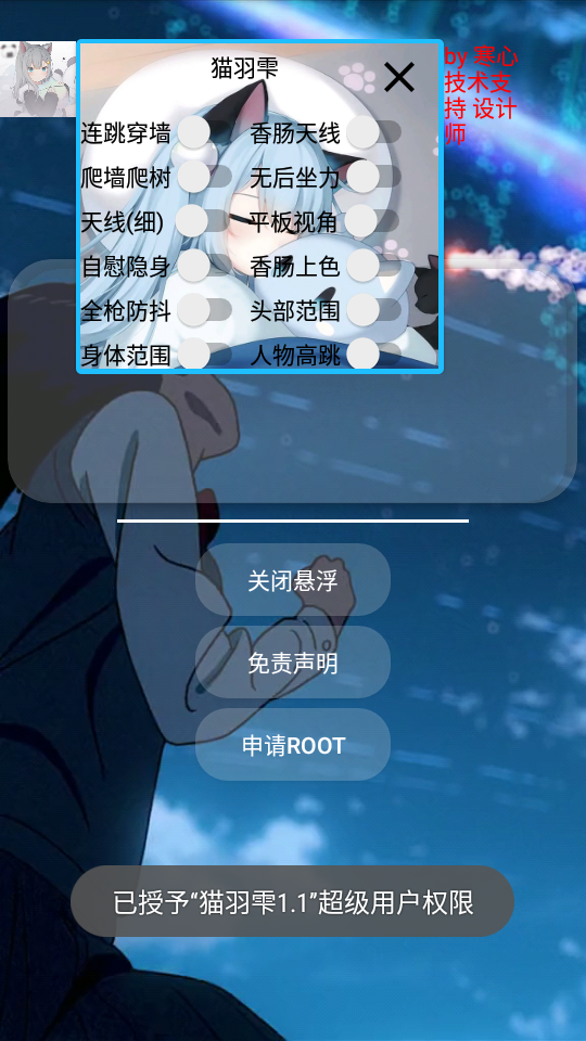 猫羽雫辅助器