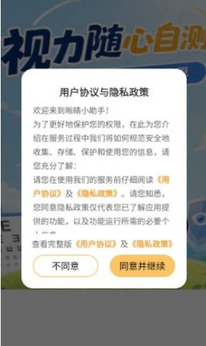 晰睛小助手