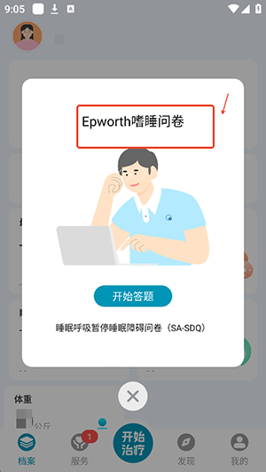 Ai健康睡眠