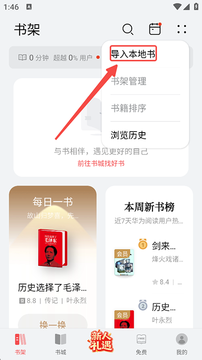 华为阅读