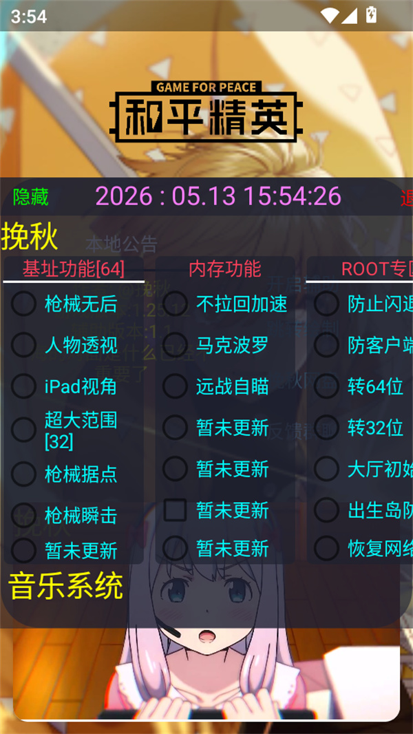 挽秋Pro